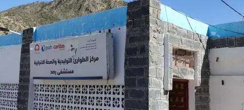 صورة 010 — مركز الأمومة والطفولة رصد — أبين