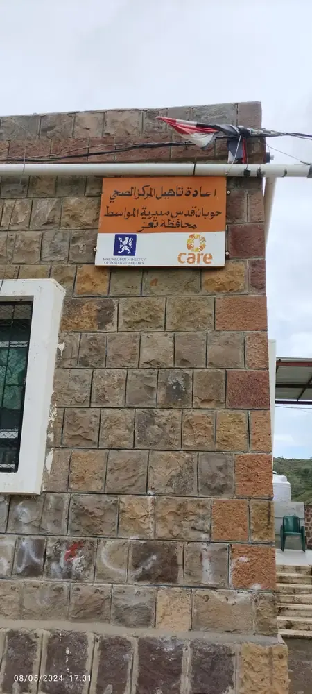صورة 041 — المركز الصحي الحوبان قدس — تعز